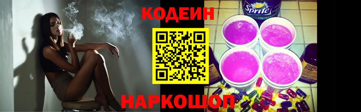 Кодеиновый сироп Lean Purple Drank  Вход с VPN  Луга  Кодеин напиток Lean (лин) 