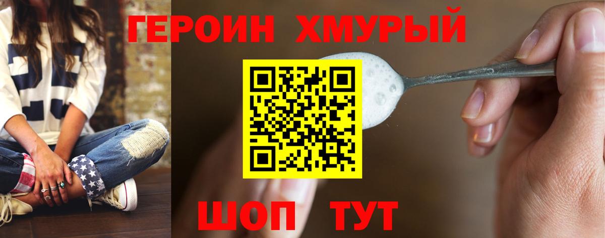 Героин  ГЕРОИН Heroin  Вход с VPN  Луга 
