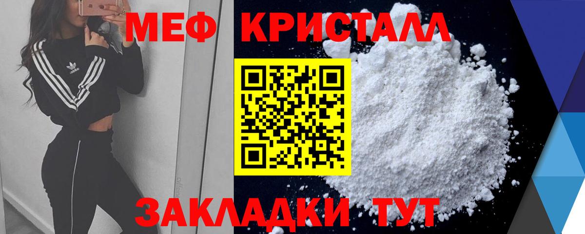 Меф мяу мяу кристаллы Луга